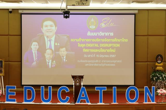 4. สัมมนาวิชาการ "“ความท้าทายการบริหารจัดการศึกษาไทยในยุค Digital Disruption: ทิศทางและนโยบายใหม่ และกิจกรรมบริหารสัมพันธ์"